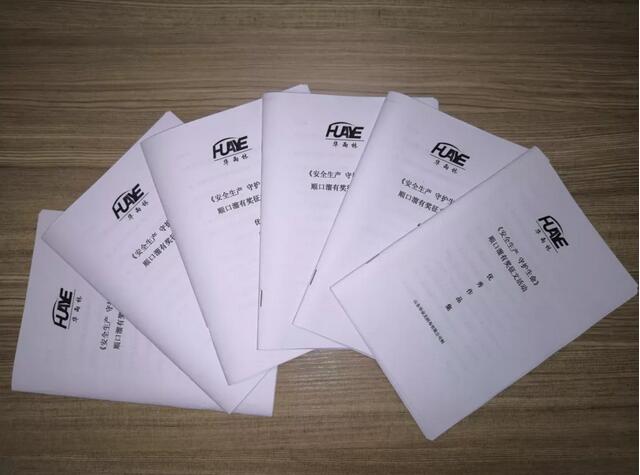 山東華業(yè)宣傳活動(dòng)手冊(cè)